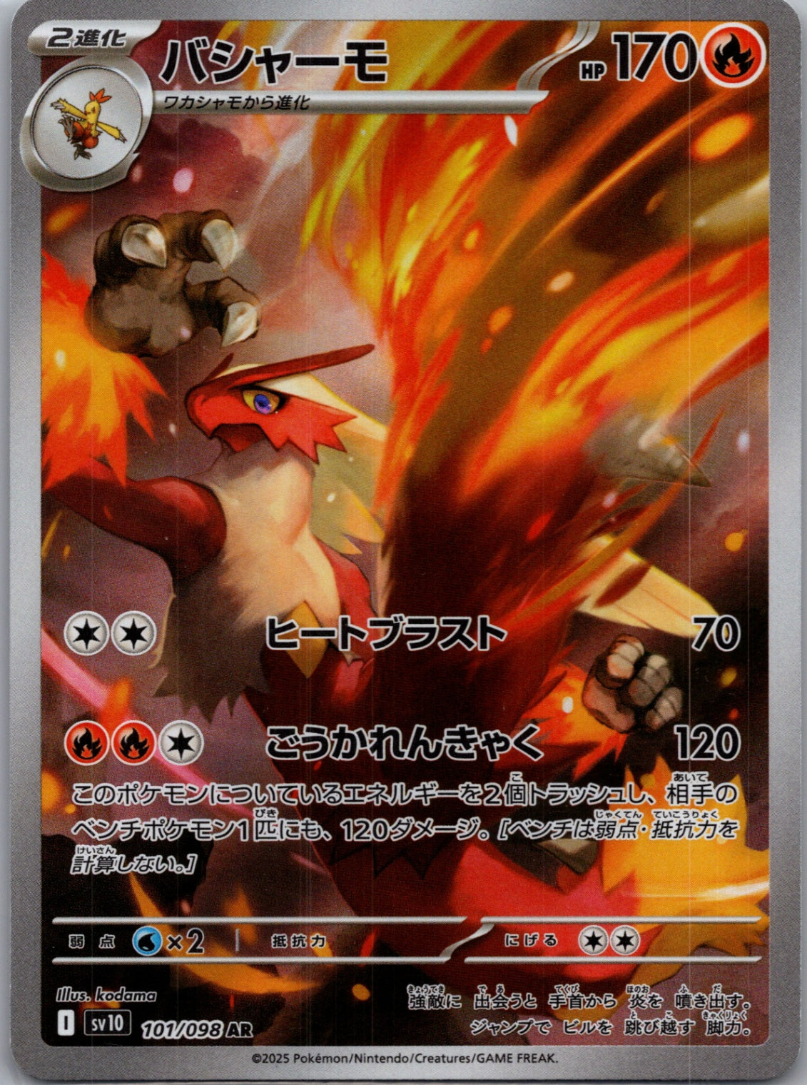 2025 Glory of Team Rocket 101/98 Blaziken AR (JP) D154