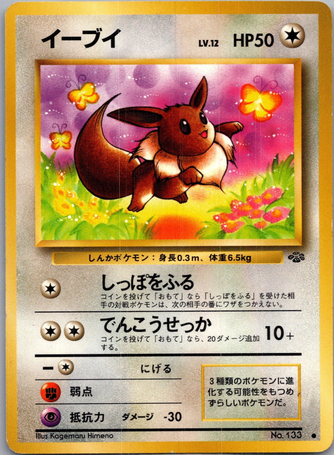 1997 Pokemon Jungle  Eevee Common  (JP) G38