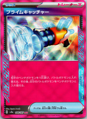 2025 Prime Catcher SVN: Battle Partners Deck Build Box 020/045 NM