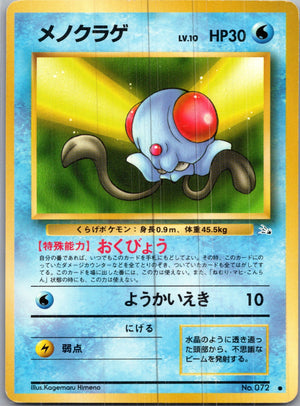 1997 Mystery of the Fossils  Tentacool Common  (JP) H75