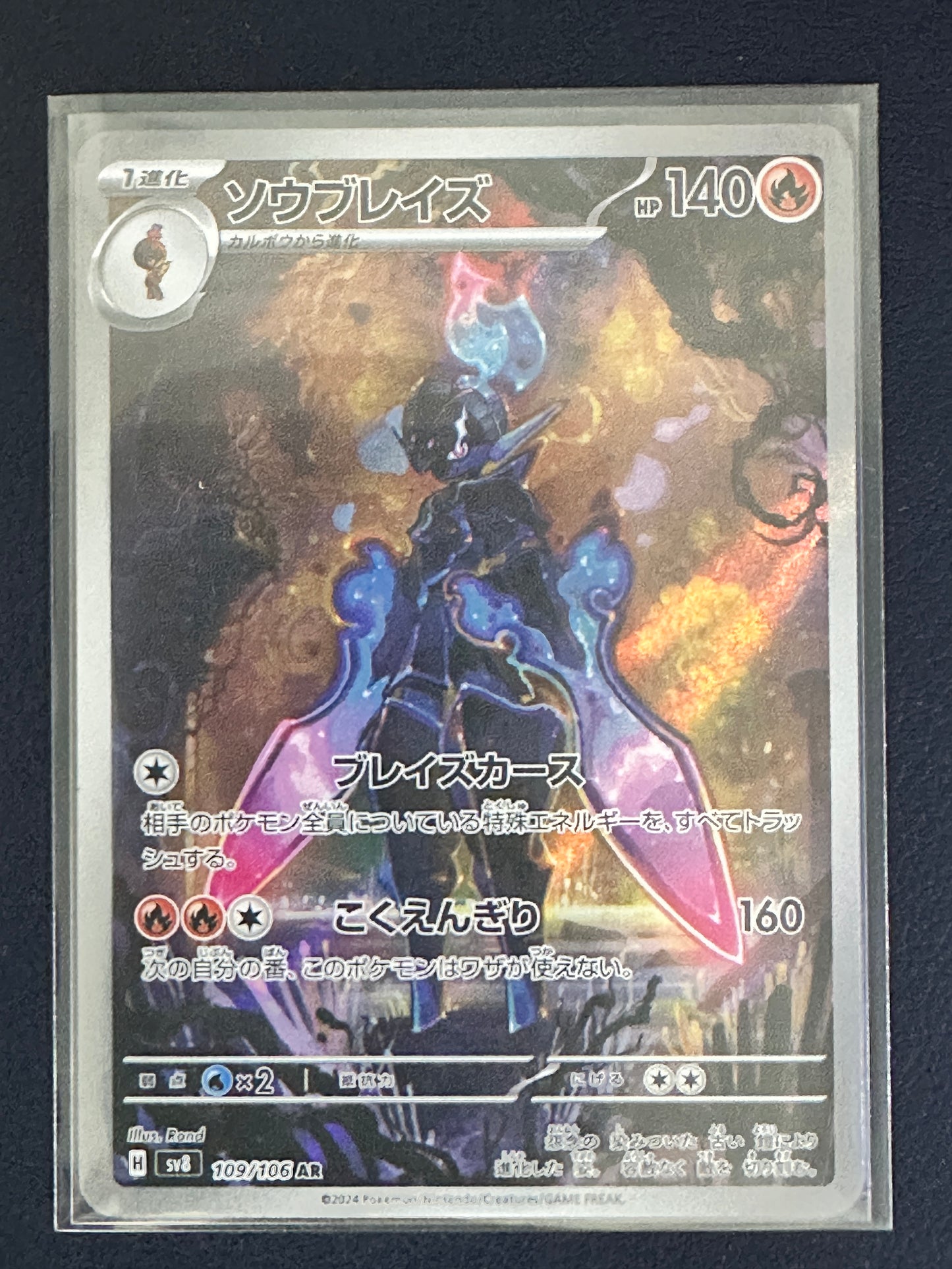 Ceruledge AR 109/106 (Japanese) – Near Mint / NM+
