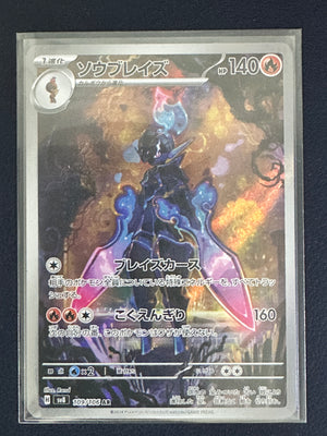 Ceruledge AR 109/106 (Japanese) – Near Mint / NM+