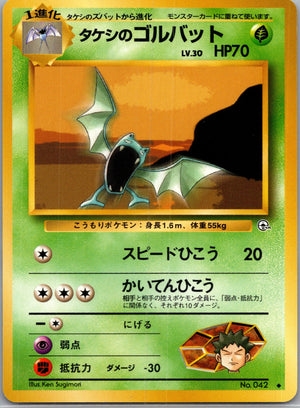 1999 Leaders' Stadium  Brock's Golbat Uncommon  (JP) K333