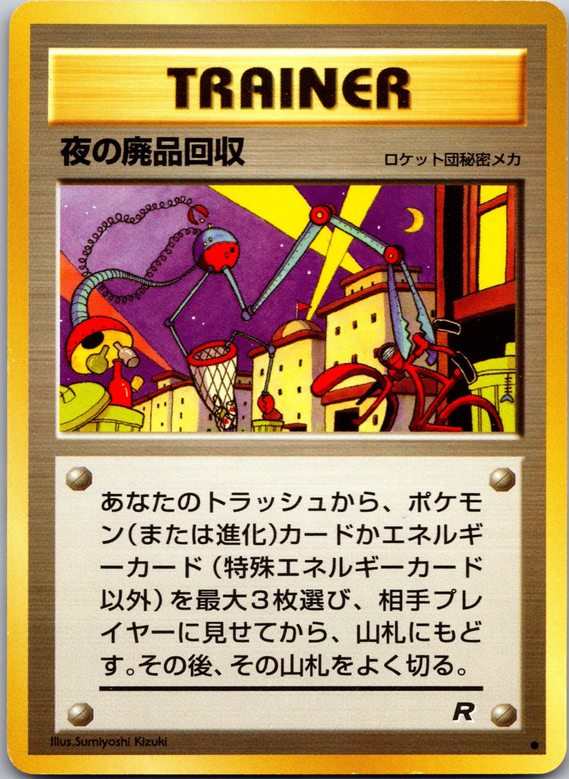 2000 Team Rocket 74/82 Challenge! LP