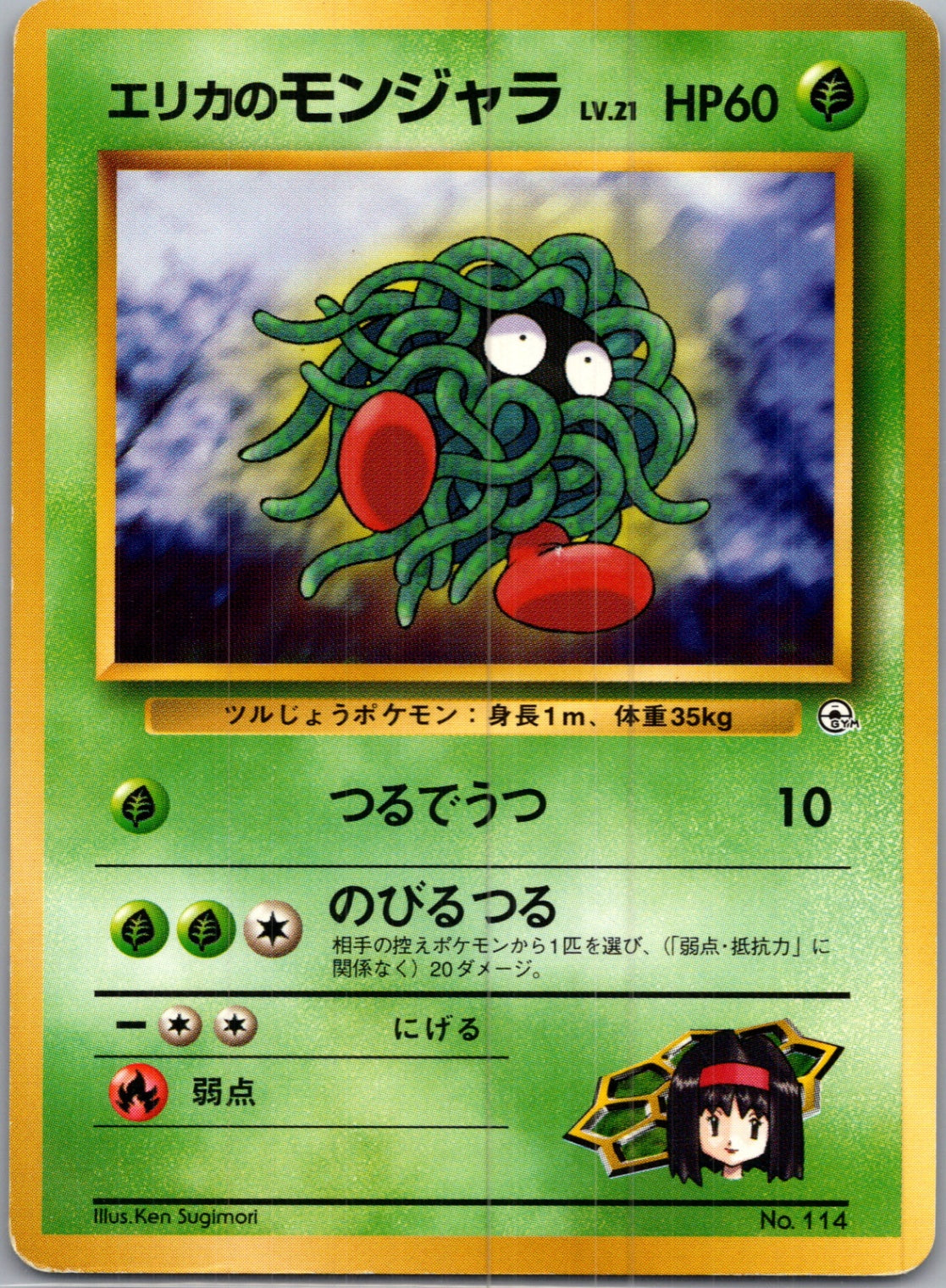 1999 Leaders' Stadium  Erika's Tangela Common  (JP) I42