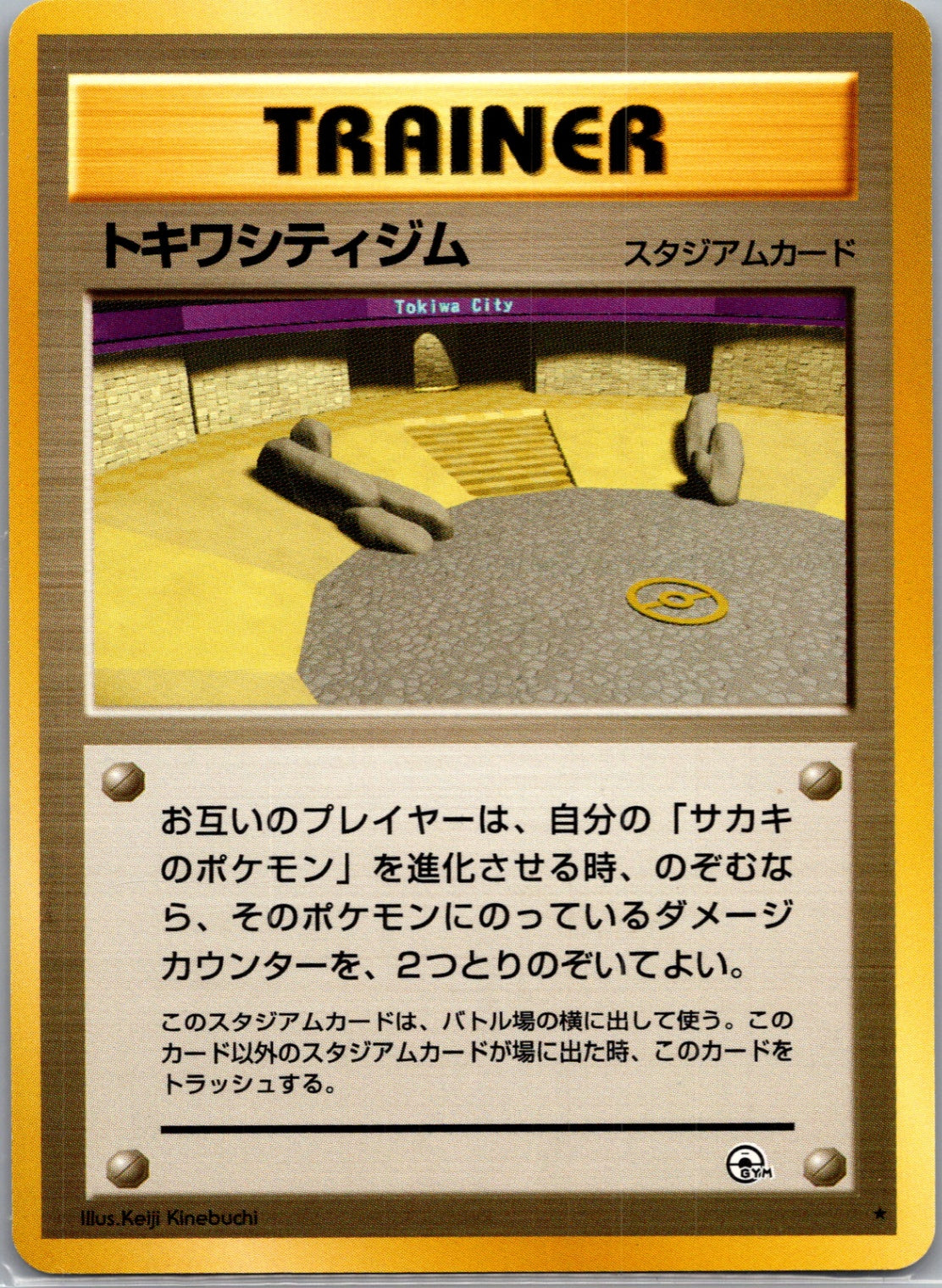 1999 Challenge from the Darkness Viridian City Gym Uncommon (JP) M145
