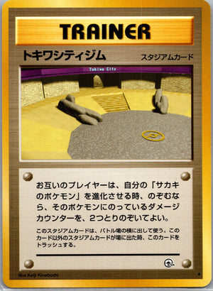 1999 Challenge from the Darkness Viridian City Gym Uncommon (JP) M145