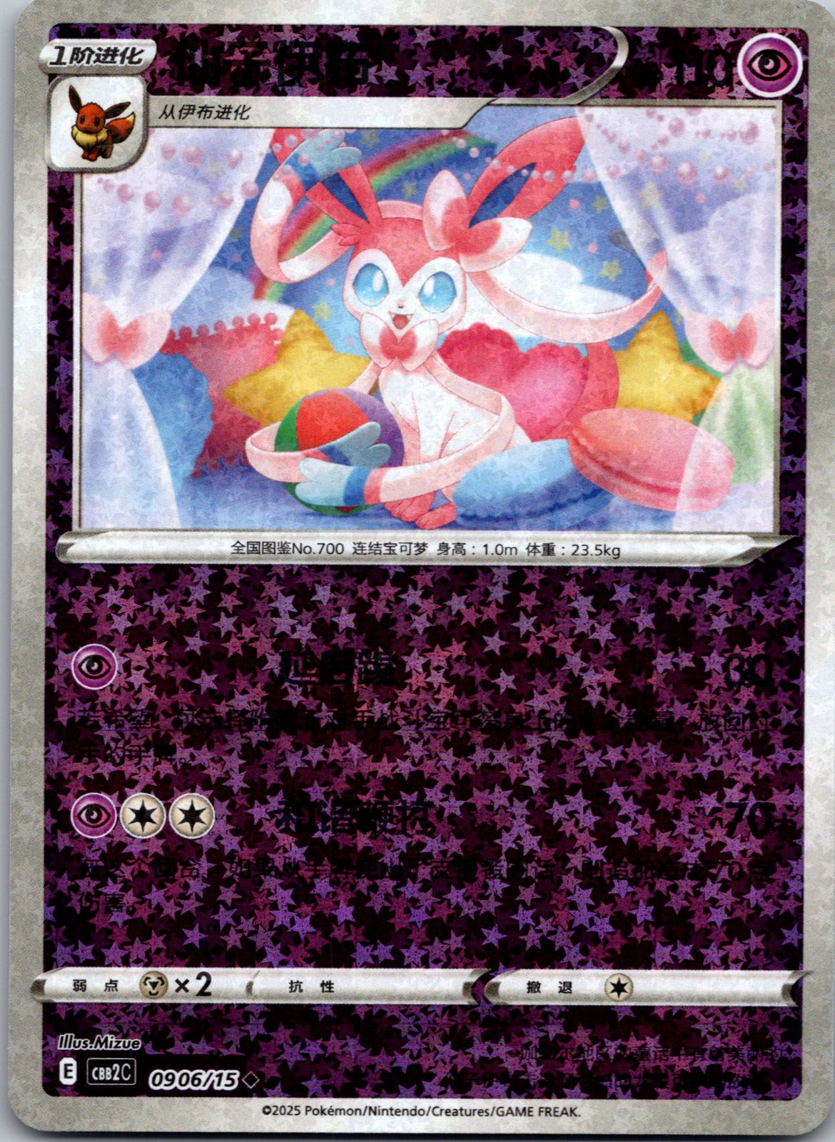 Gem Pack Volume 2 0906/15 Sylveon NM