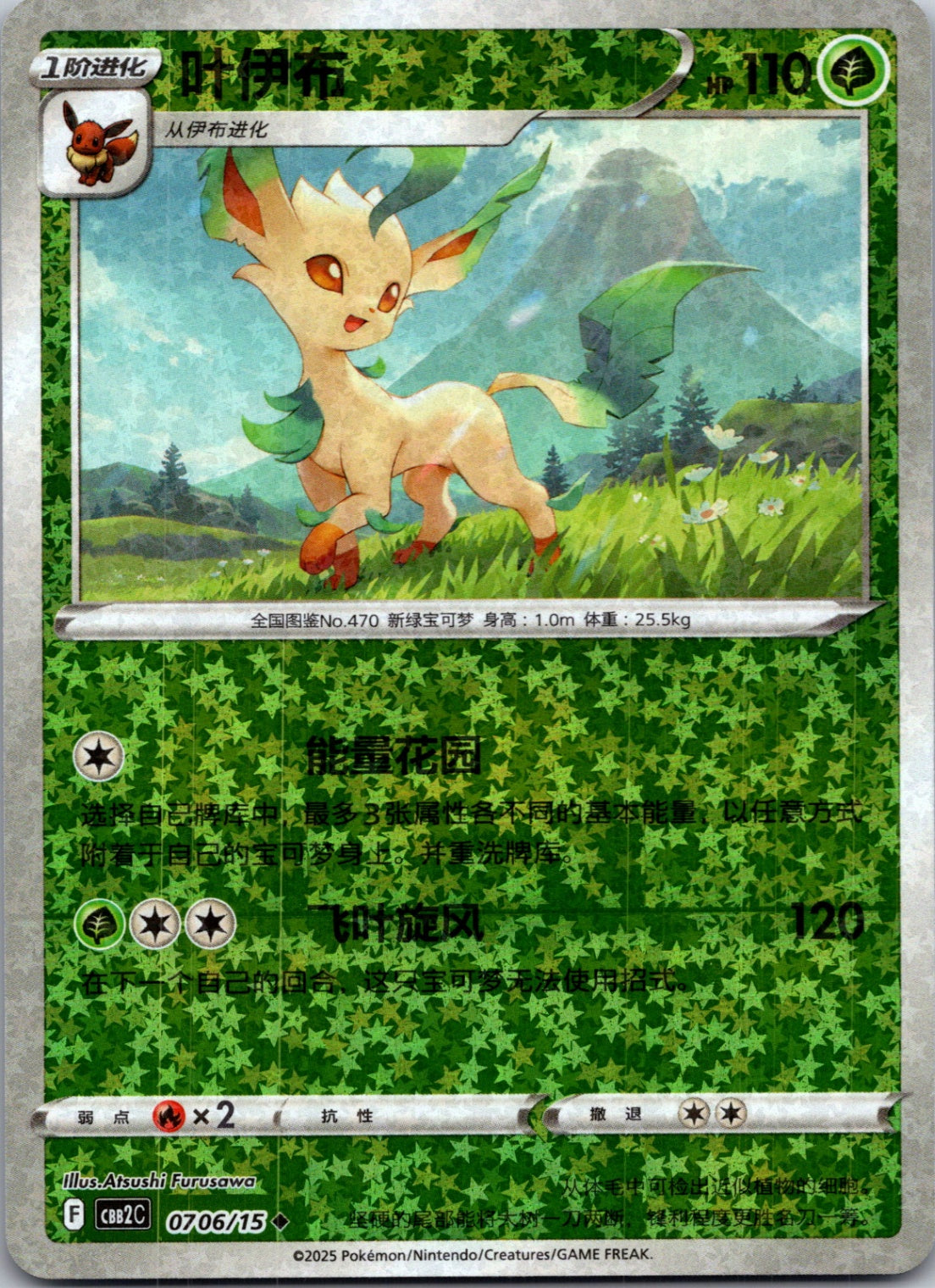 2025 Gem Pack Volume 2 0706/14 Espeon E32 (Chinese)