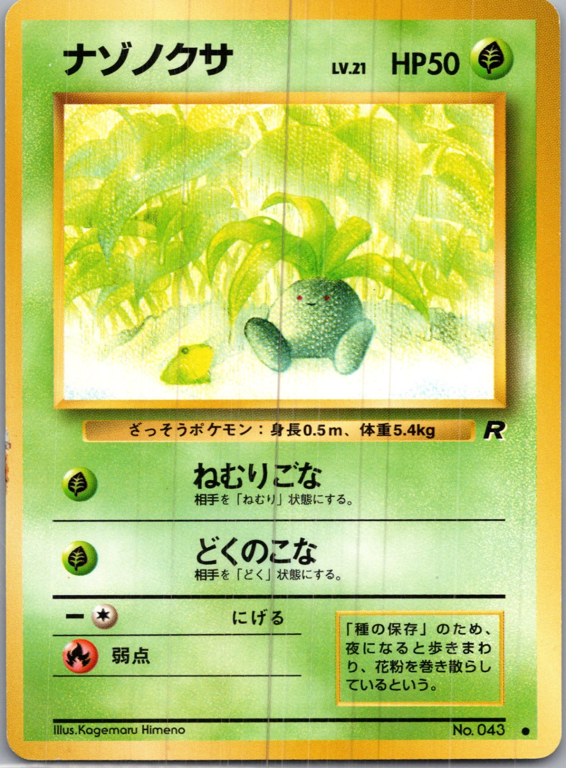 1997 Rocket Gang  Oddish Common  (JP) H175