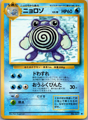 1996 Expansion Pack  Poliwhirl Uncommon  (JP) K332