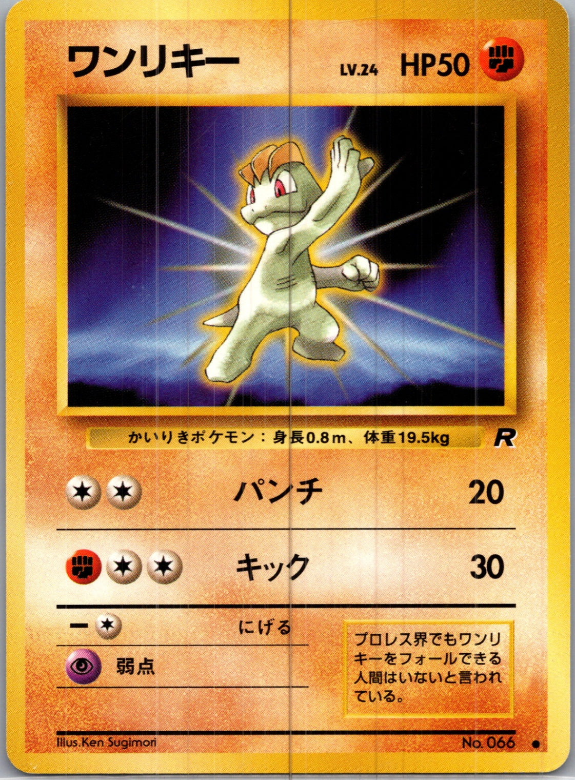 1997 Rocket Gang  Machop Common  (JP) H143