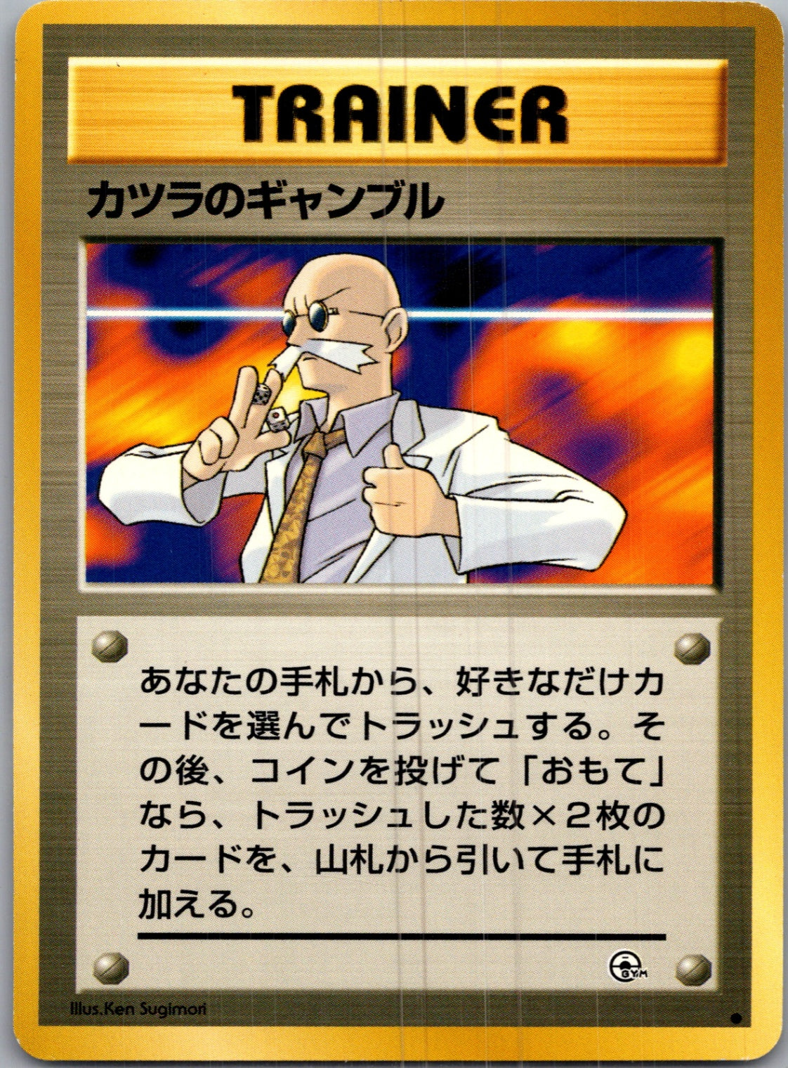 1999 Challenge from the Darkness  Blaine's Gamble Common  (JP) I56