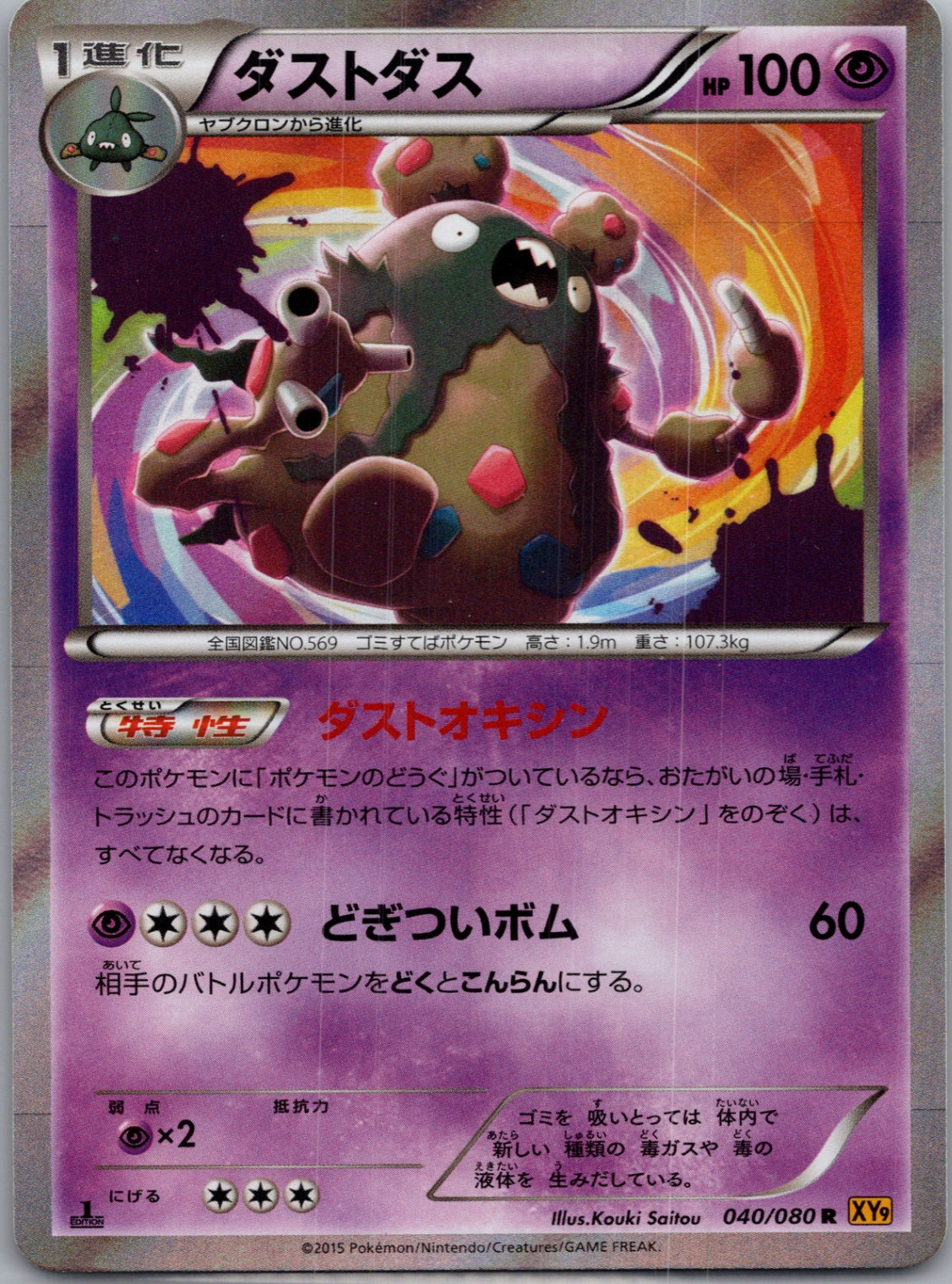 2015 Broken Heavens 040/080 Garbodor [1st Edition] Holo Rare G242