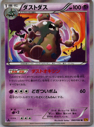 2015 Broken Heavens 040/080 Garbodor [1st Edition] Holo Rare G242