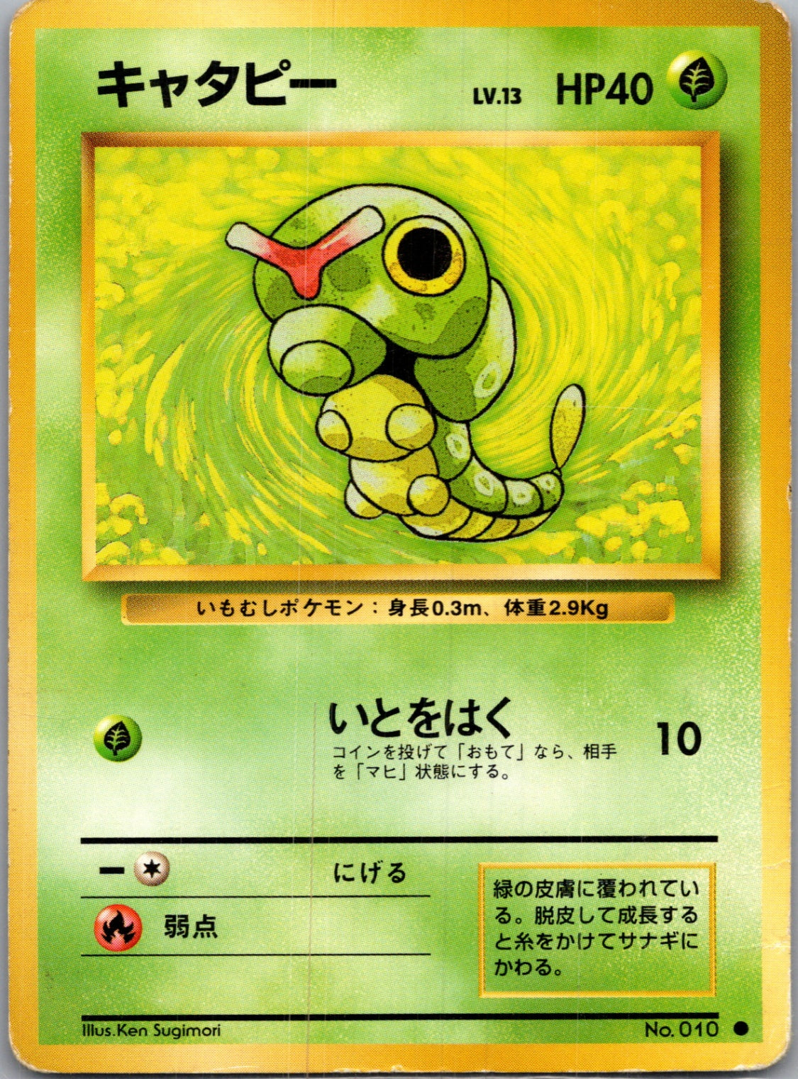 1996 Expansion Pack  Caterpie Common  (JP) G32