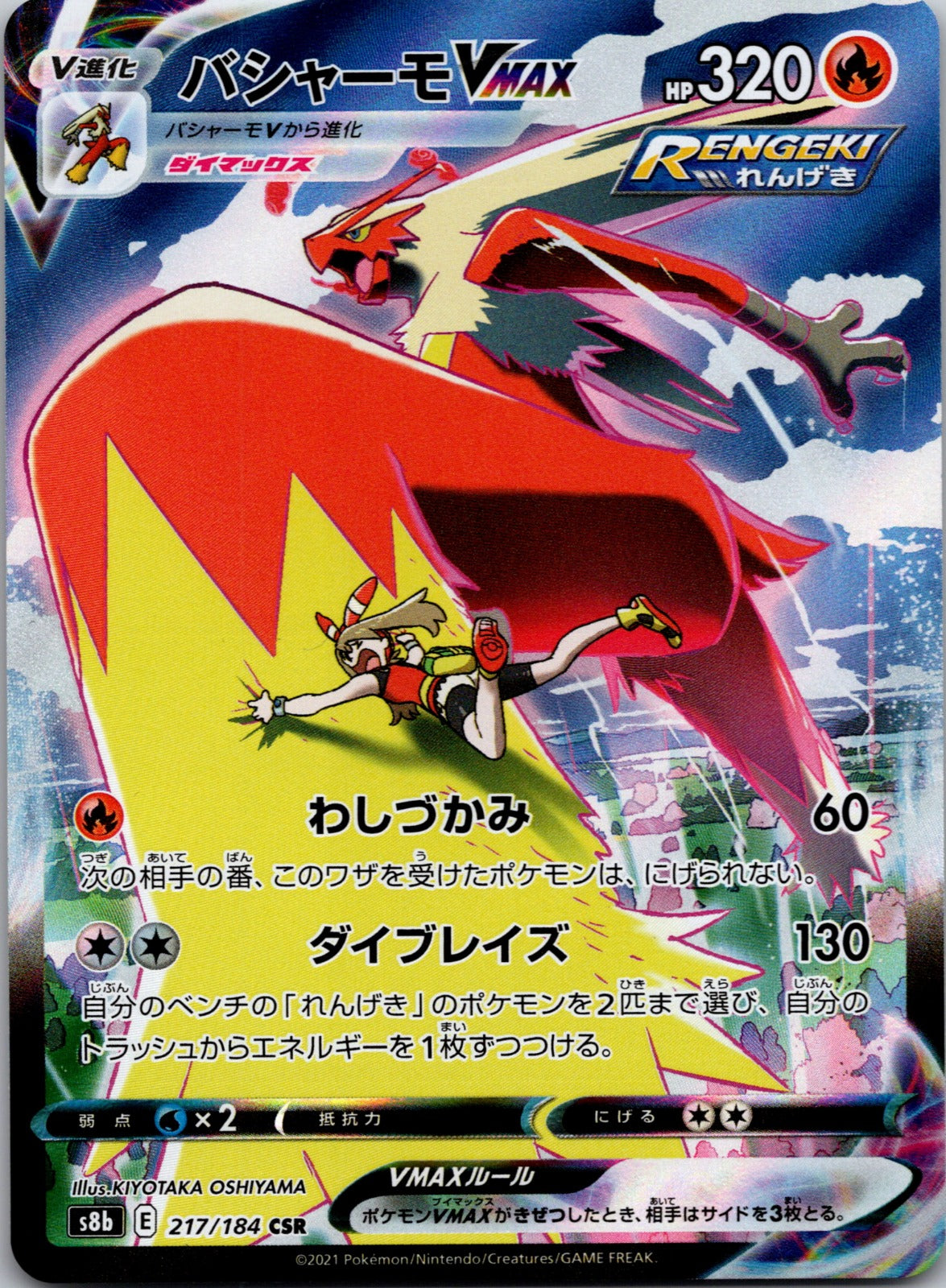 2021 Blaziken VMAX S8b: VMAX Climax 217/184 LP