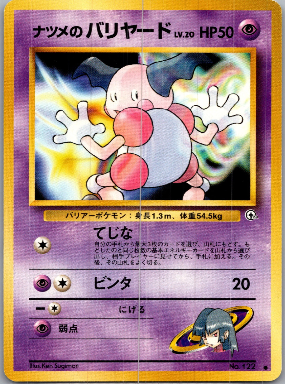 1999 Challenge from the Darkness  Sabrina's Mr. Mime Common  (JP) H244