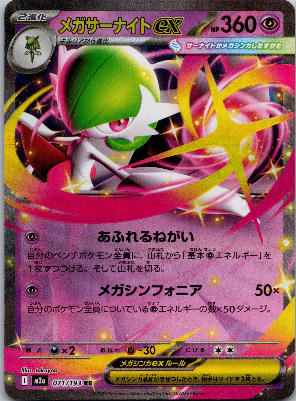 2025 M2a: High Class Pack: MEGA Dream ex 071/193 Mega Gardevoir ex LP
