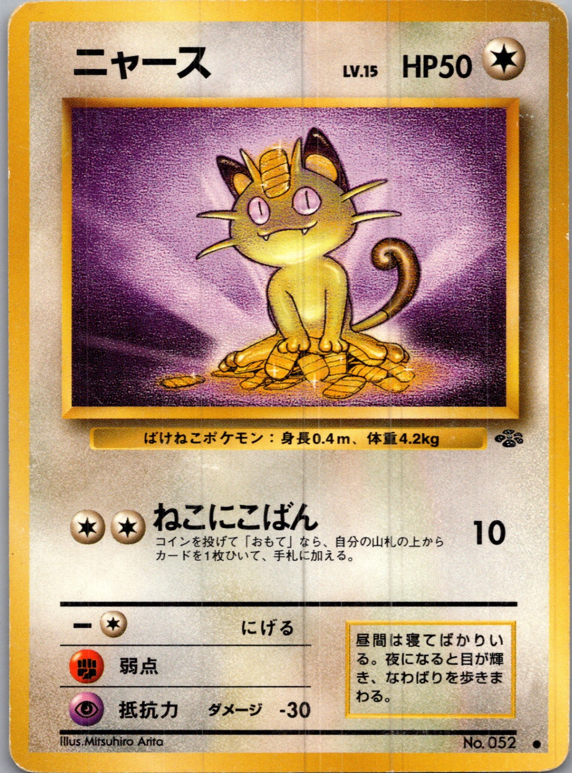 1997 Pokemon Jungle  Meowth Common  (JP) I211