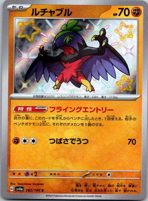 2023 SV4a: Shiny Treasure ex 282/190 Hawlucha NM
