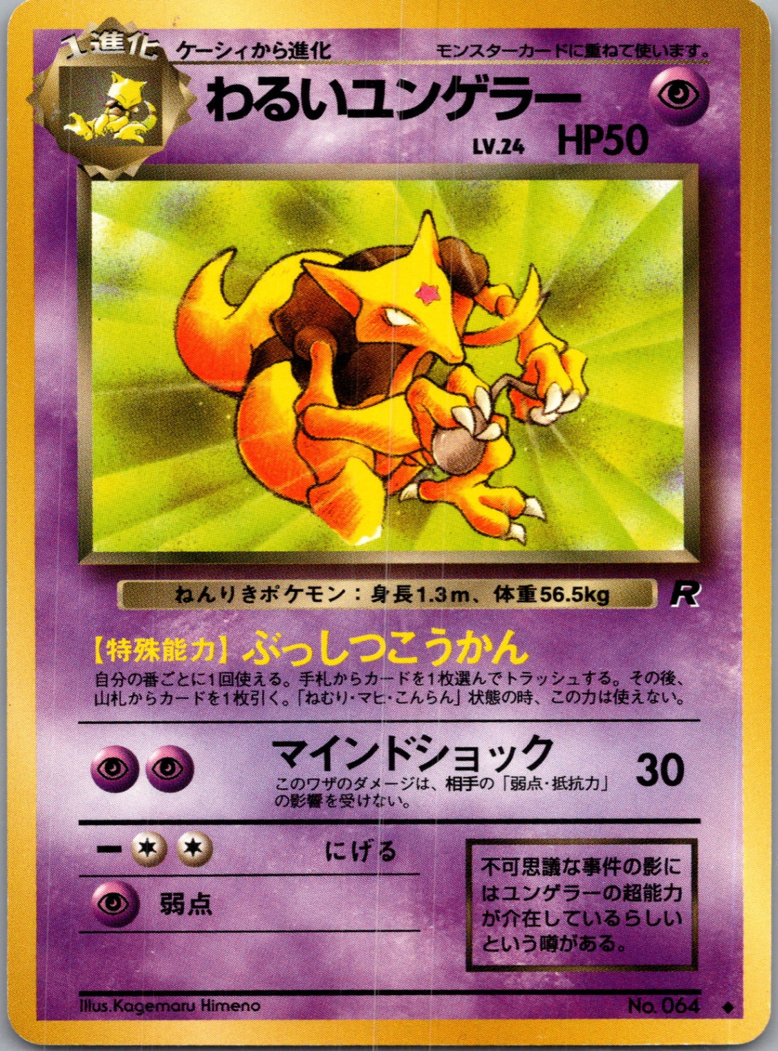 1997 Rocket Gang  Dark Kadabra Uncommon  (JP) K326