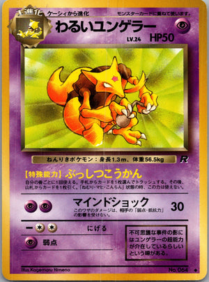 1997 Rocket Gang  Dark Kadabra Uncommon  (JP) K326