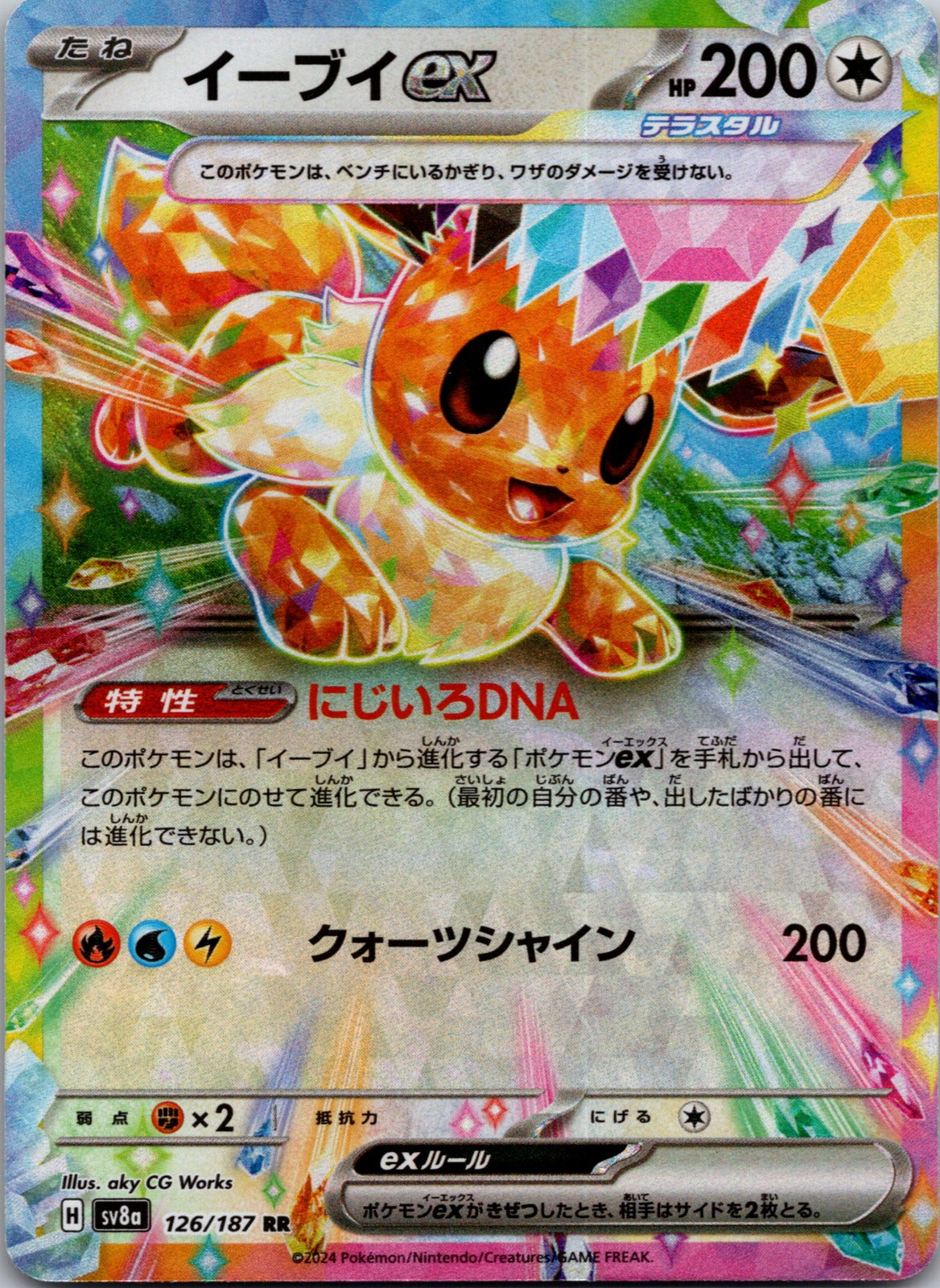 2024 SV8a: Terastal Fest ex 126/187 Eevee ex NM