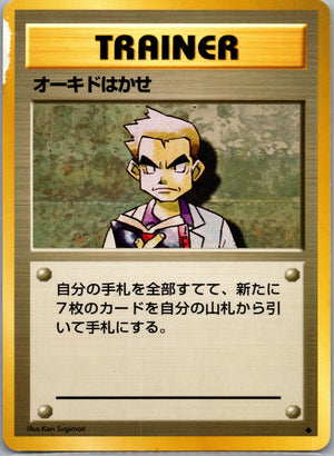 1996 Expansion Pack  Professor Oak Uncommon  (JP) K1