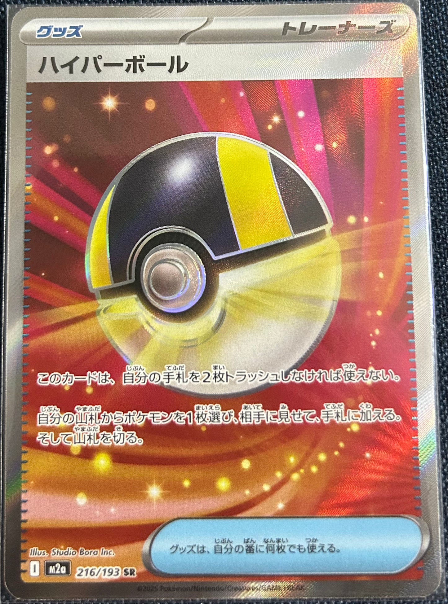 Ultra Ball SR 216/193 (M2a) (Japanese)