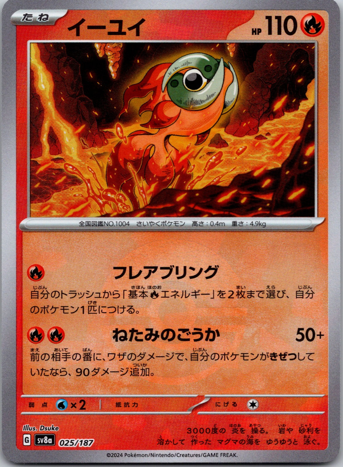 2024 SV8a: Terastal Fest ex 025/187 Chi-Yu NM