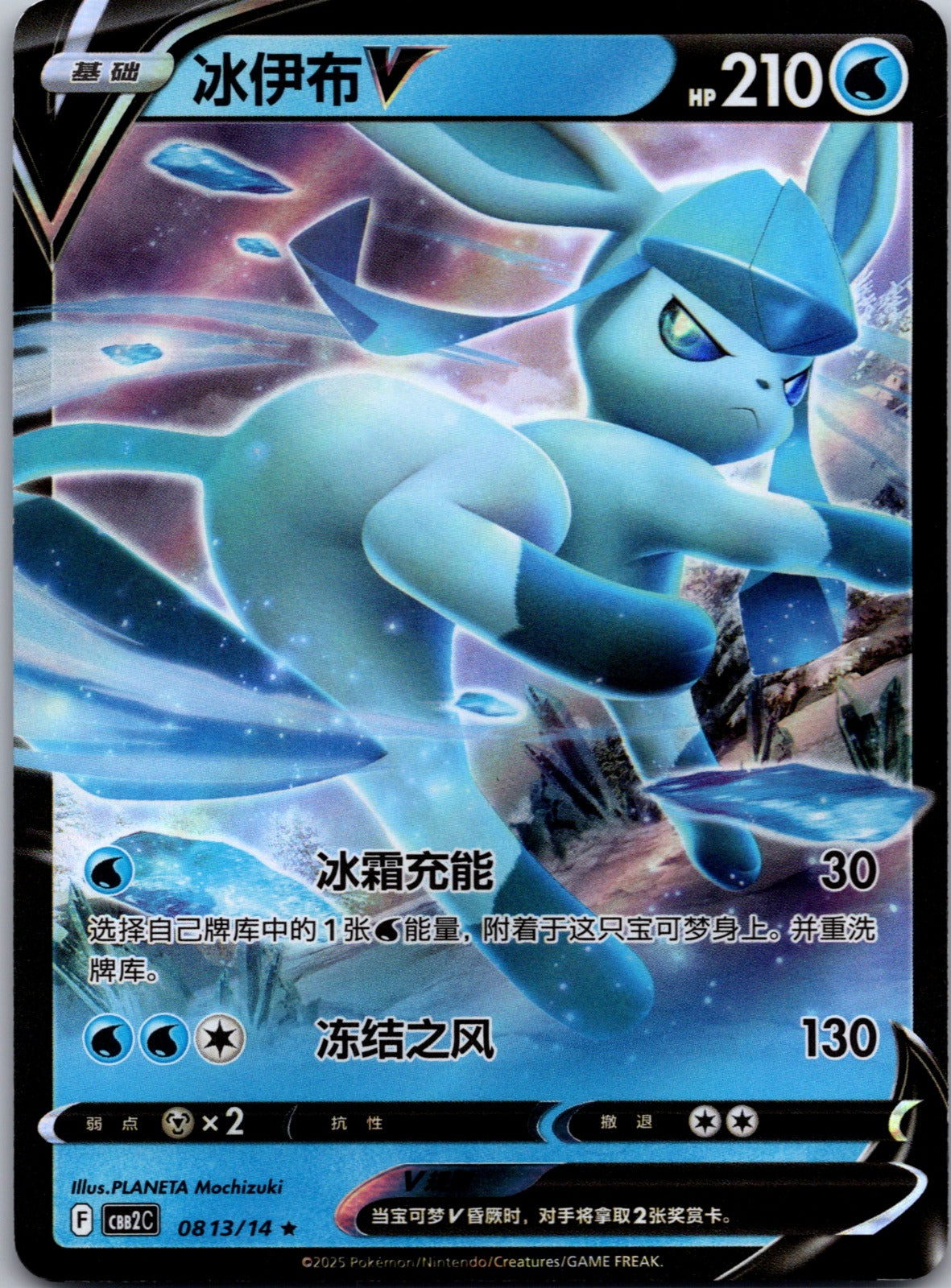 Gem Pack Volume 2 0813/14 Glaceon-V NM