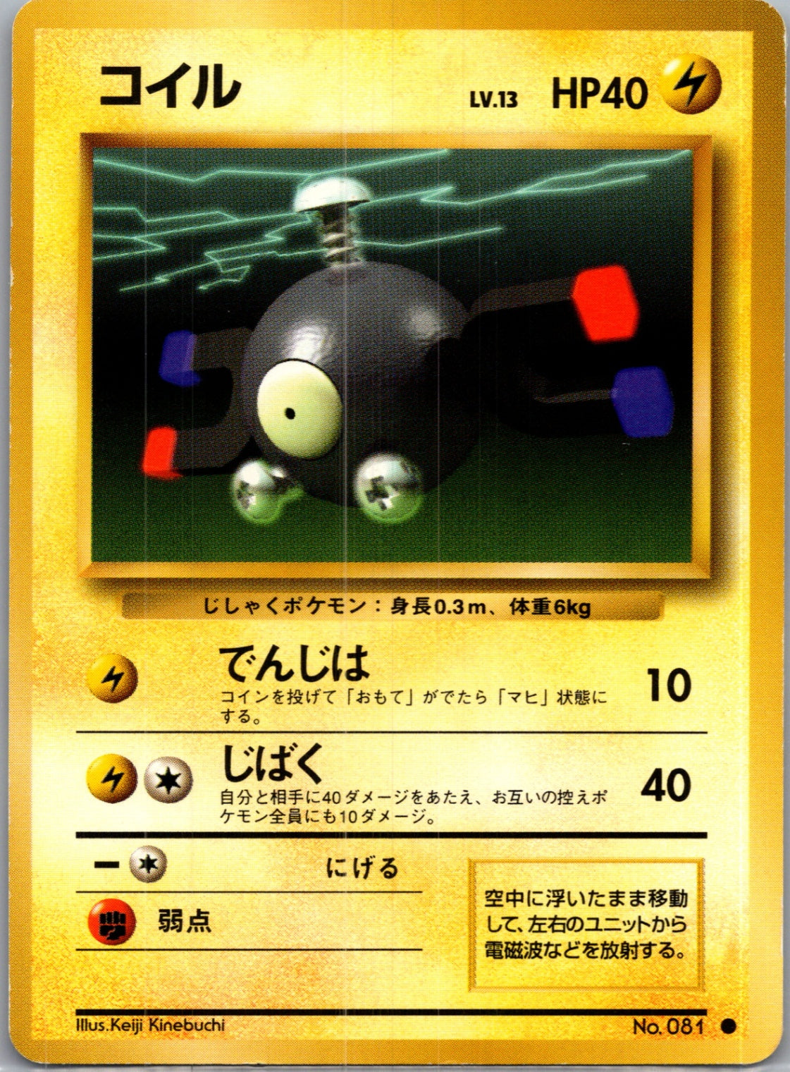 1996 Expansion Pack  Magnemite Common  (JP) K169