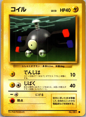 1996 Expansion Pack  Magnemite Common  (JP) K169