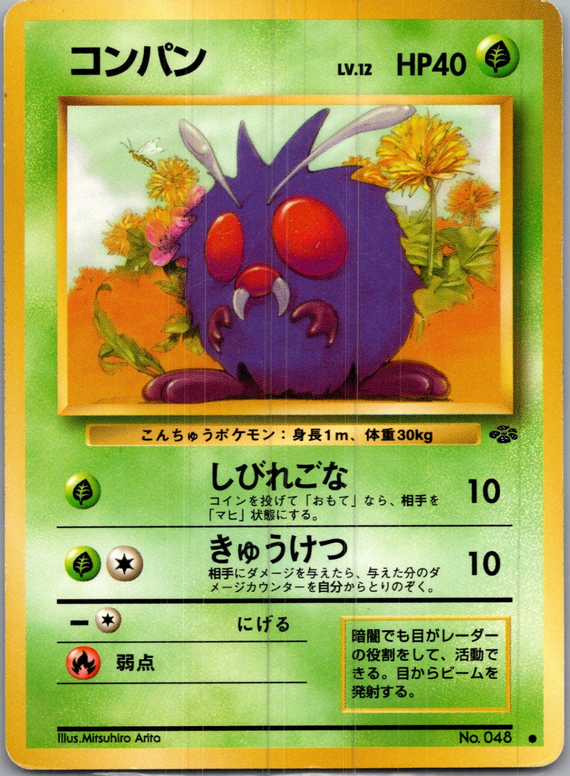 1997 Pokemon Jungle  Venonat Common  (JP) I146