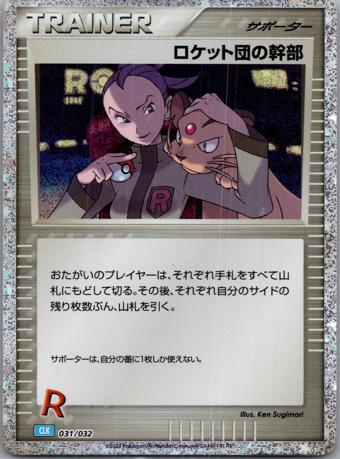 2017 Ash vs Team Rocket Deck Kit (JP Exclusive) 026/026 Team Rocket's Harassment (Ash vs Team Rocket Deck Kit) LP