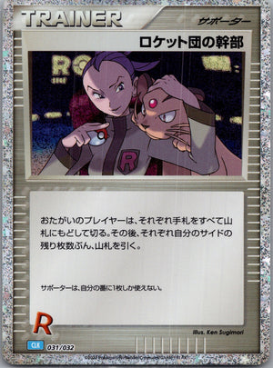 2017 Ash vs Team Rocket Deck Kit (JP Exclusive) 026/026 Team Rocket's Harassment (Ash vs Team Rocket Deck Kit) LP