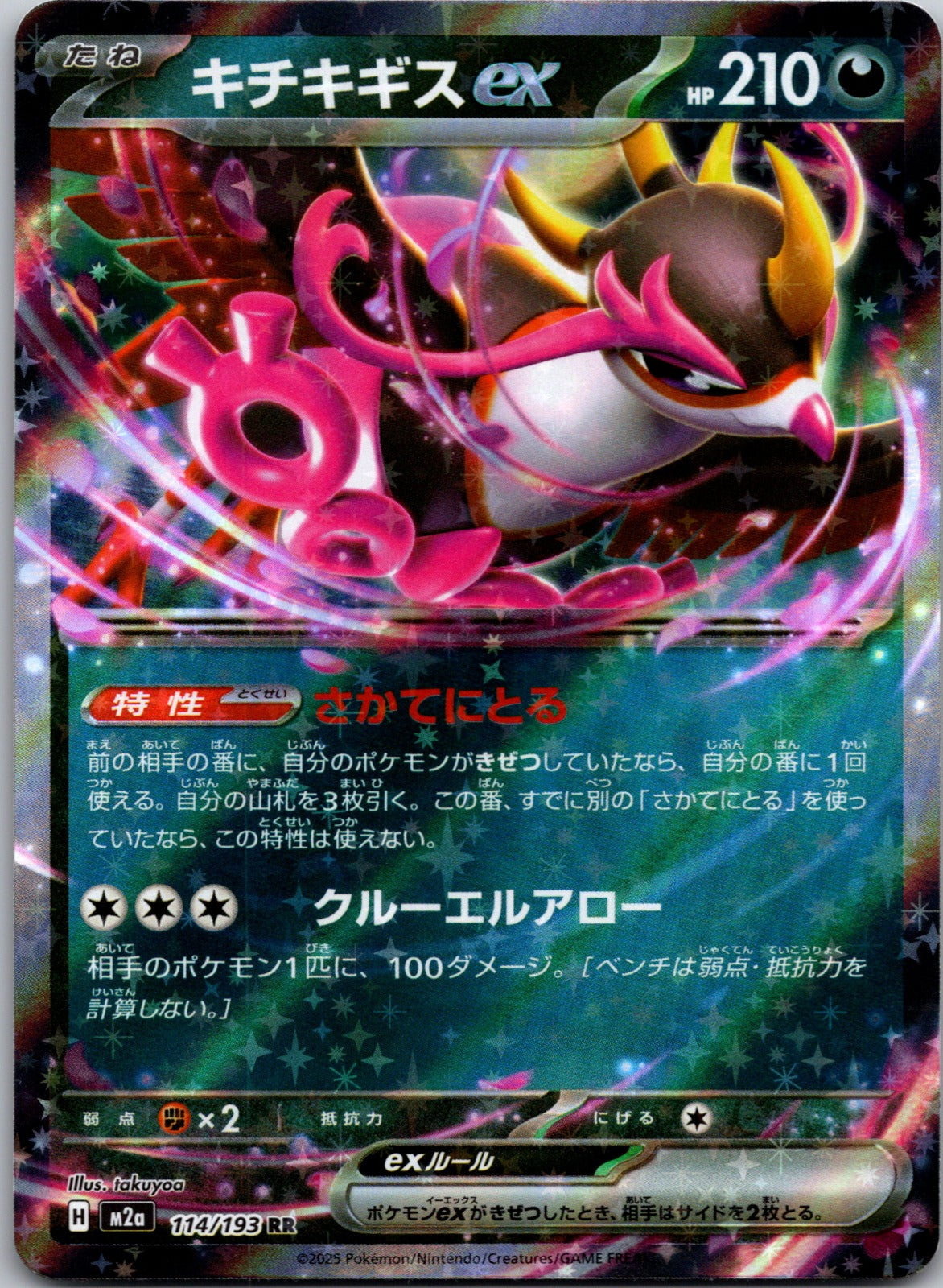 2021 S8b: VMAX Climax 108/184 Hoopa LP