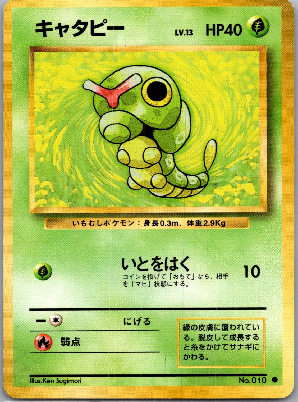 1996 Expansion Pack  Caterpie Common  (JP) G31