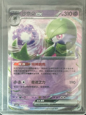 Gardevoir ex #607