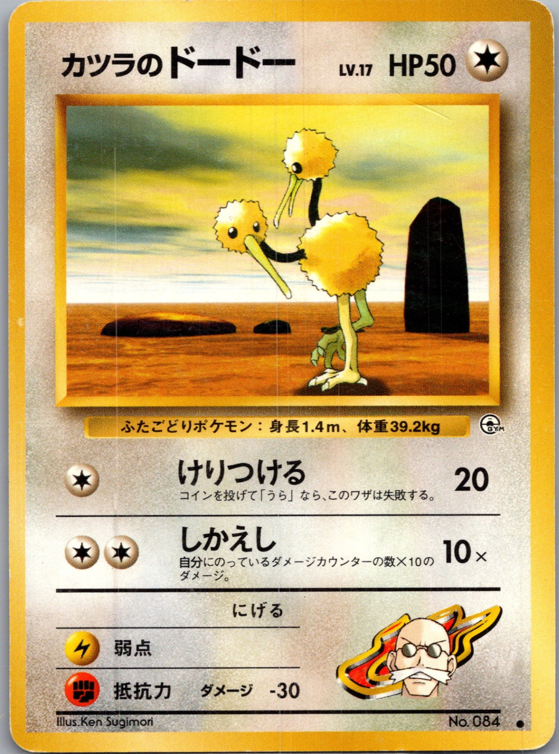 1999 Challenge from the Darkness  Blaine's Doduo Common  (JP) J208