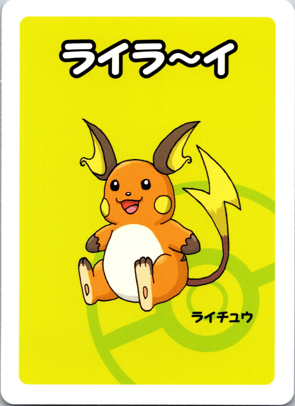 2013 XY Promo 208/XY-P Poncho-wearing Pikachu LP