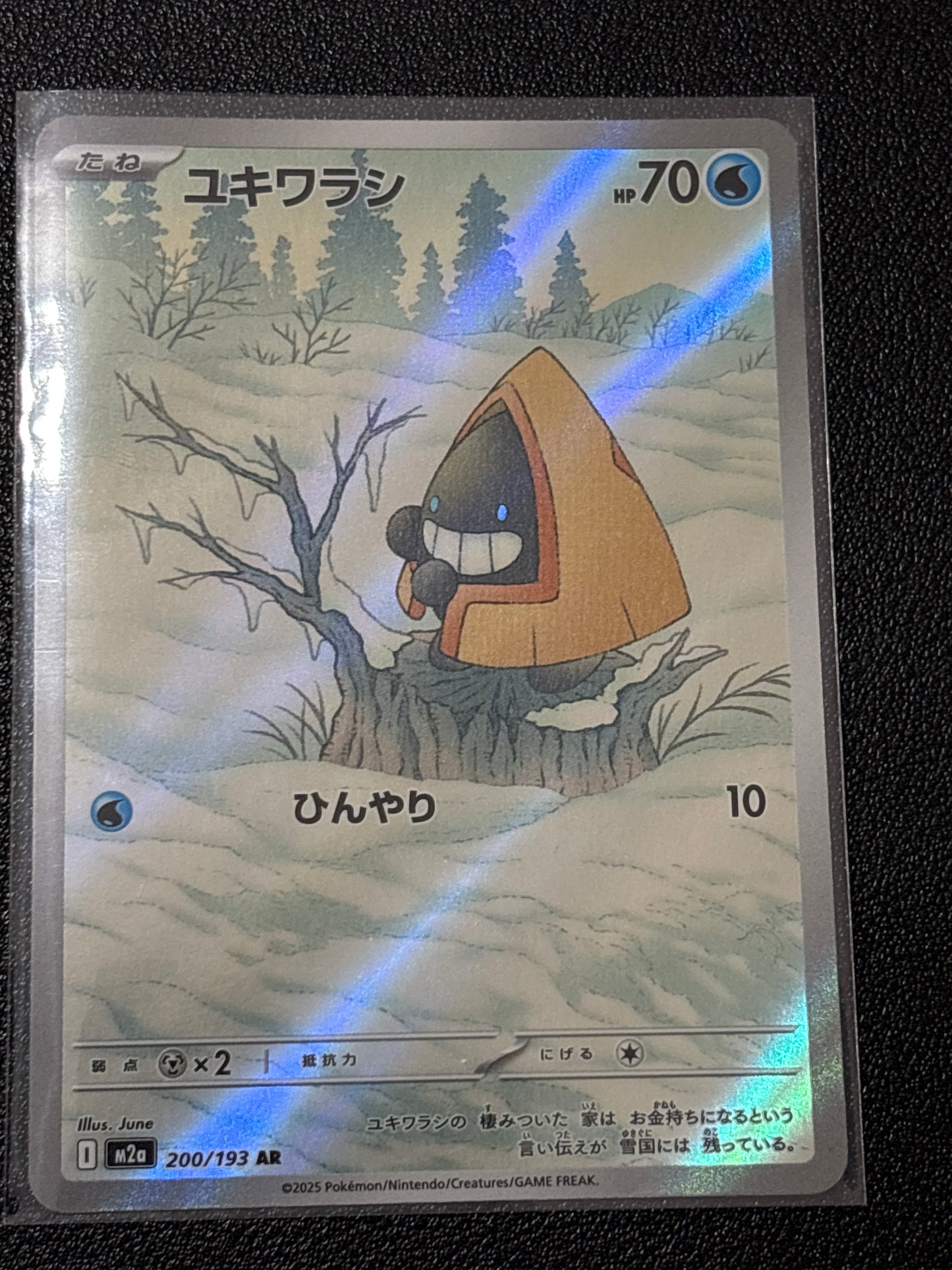 Snorunt AR 200/193 M2a MEGA Dream ex - Pokemon Card Japanese MEGA