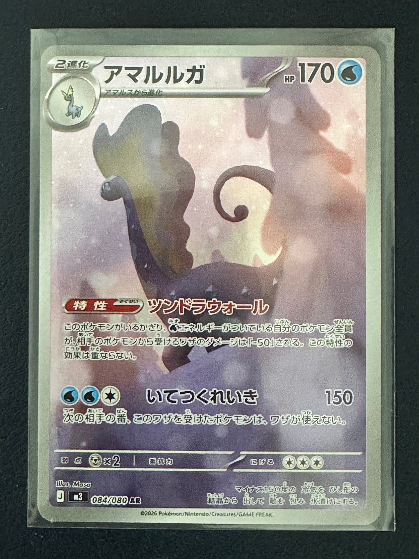 Aurorus AR 084/080 (Japanese) – Near Mint / NM+