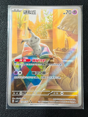 Pokémon TCG Chinese Gem Vol.3 Mimikyu HYPER RARE CBB3C 1307/07 Holo Card