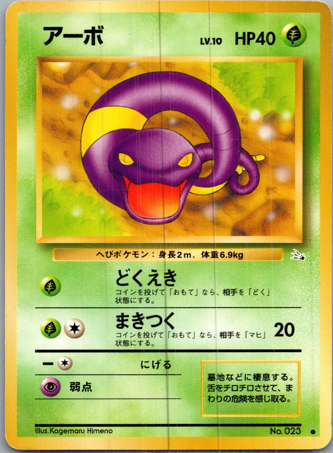 1997 Mystery of the Fossils  Ekans Common  (JP) H65