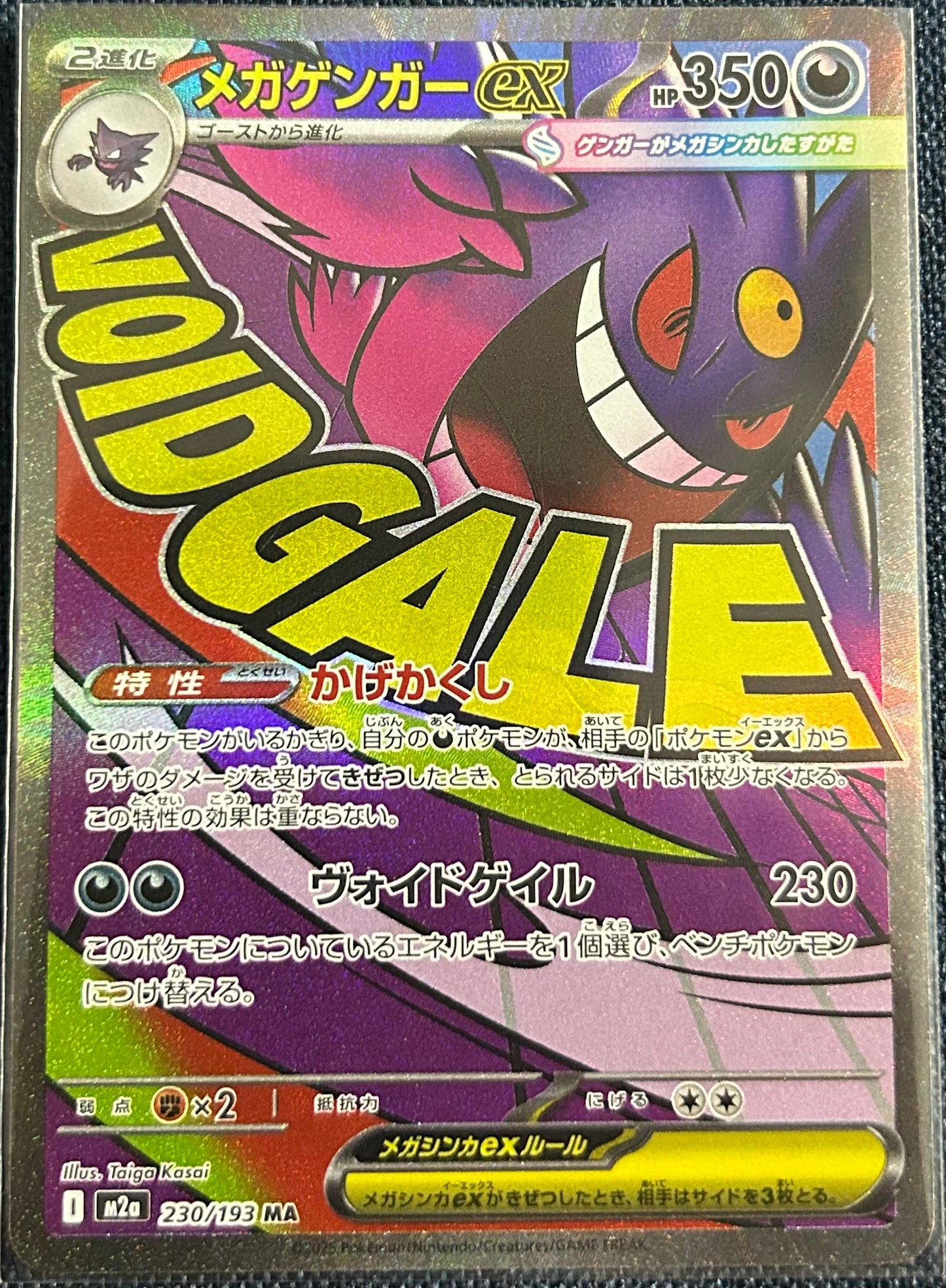 Mega Gengar ex MA 230/193 (M2a) (Japanese)
