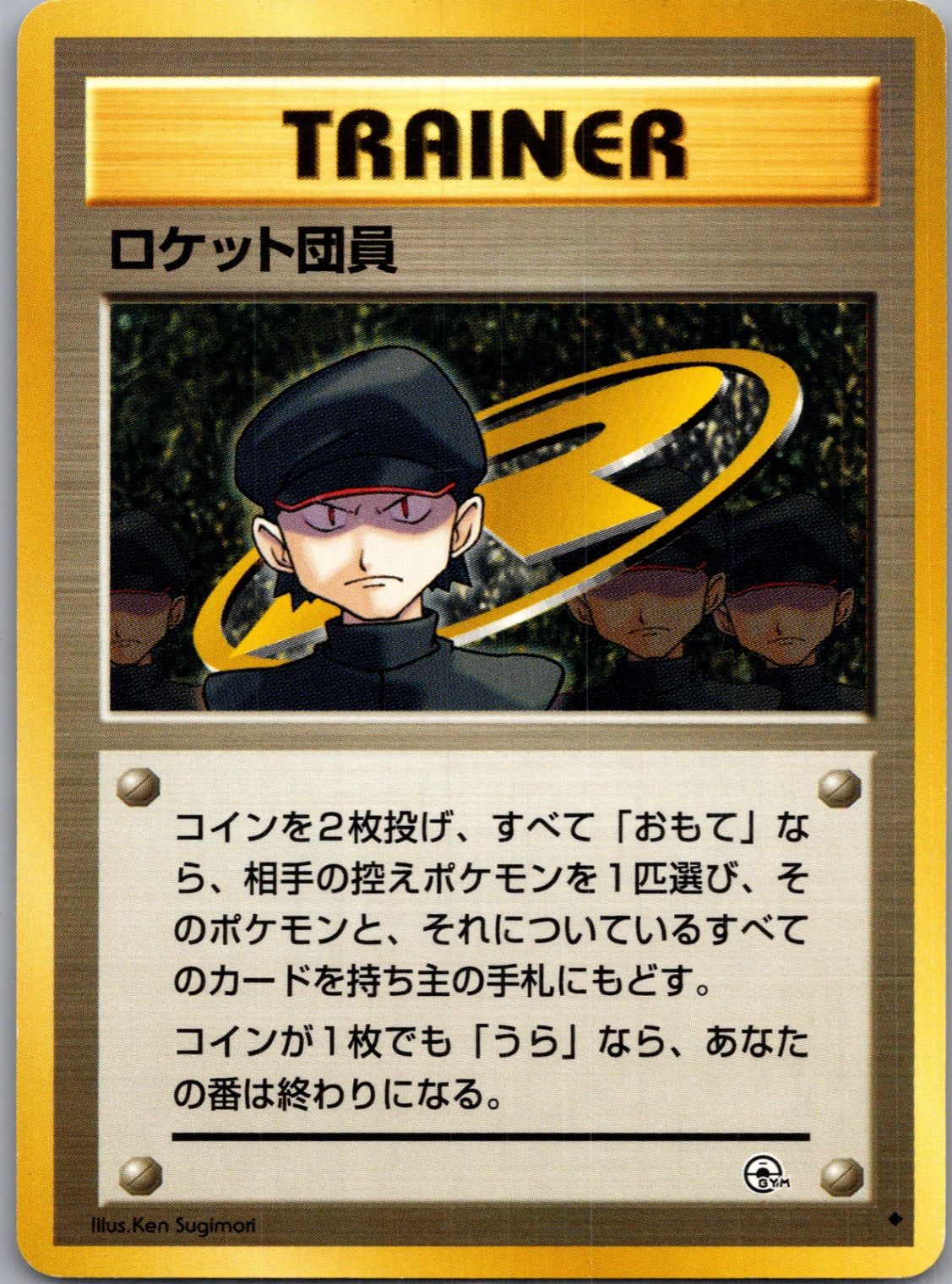1999 Challenge from the Darkness  Minion of Team Rocket Uncommon  (JP) H312