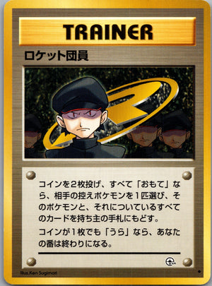 1999 Challenge from the Darkness  Minion of Team Rocket Uncommon  (JP) H312
