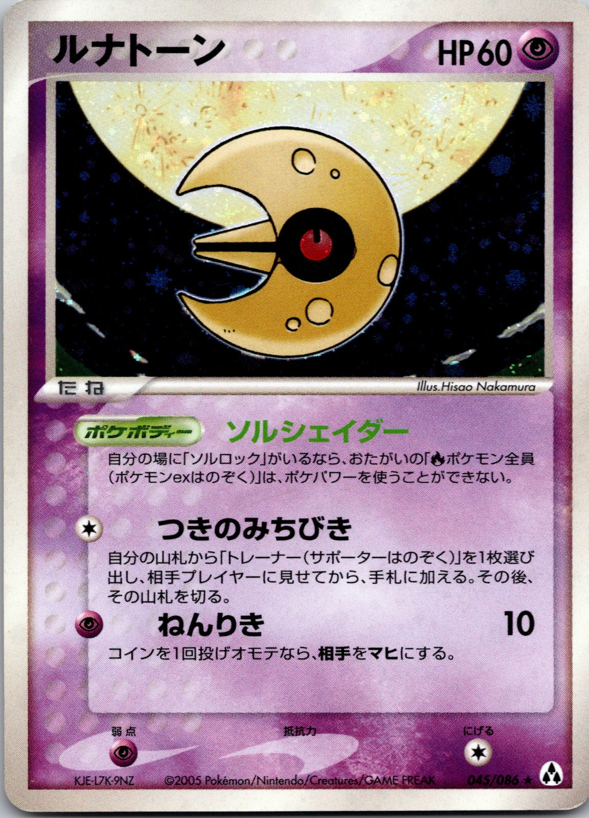 2018 SM6b: Champion Road 028/066 Lunatone NM